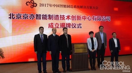 重磅！易往信息與工信部標準院聯合成立北京智能制造創新中心，為智造引航